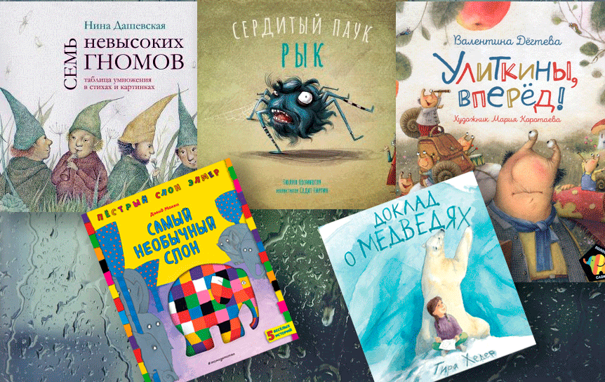5 детских книг для осенних дождливых вечеров