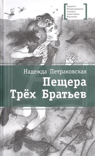 Пещера Трёх Братьев