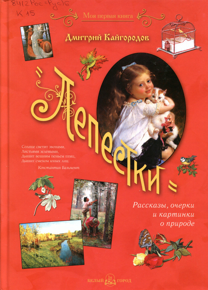 Лепестки