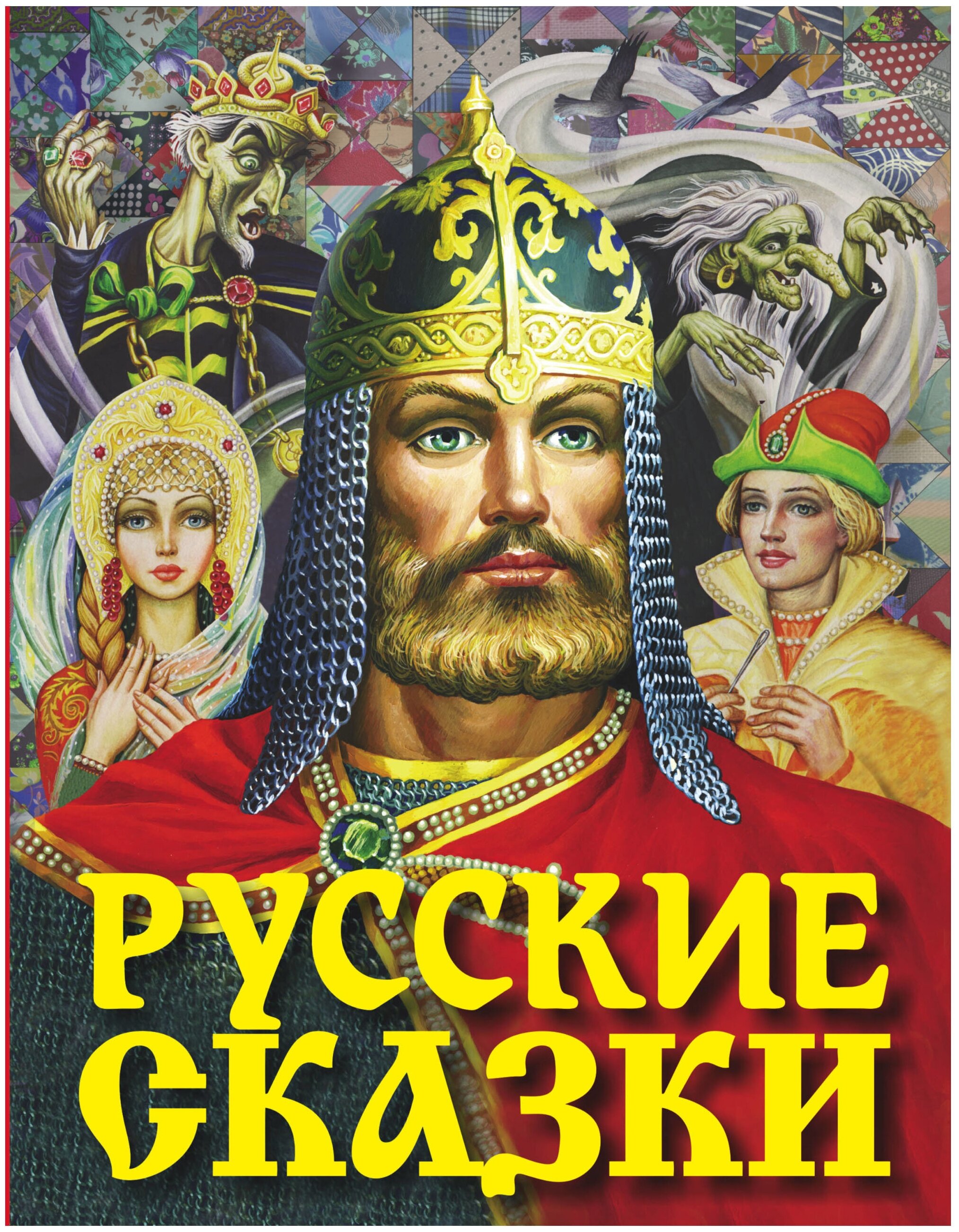 Русские сказки