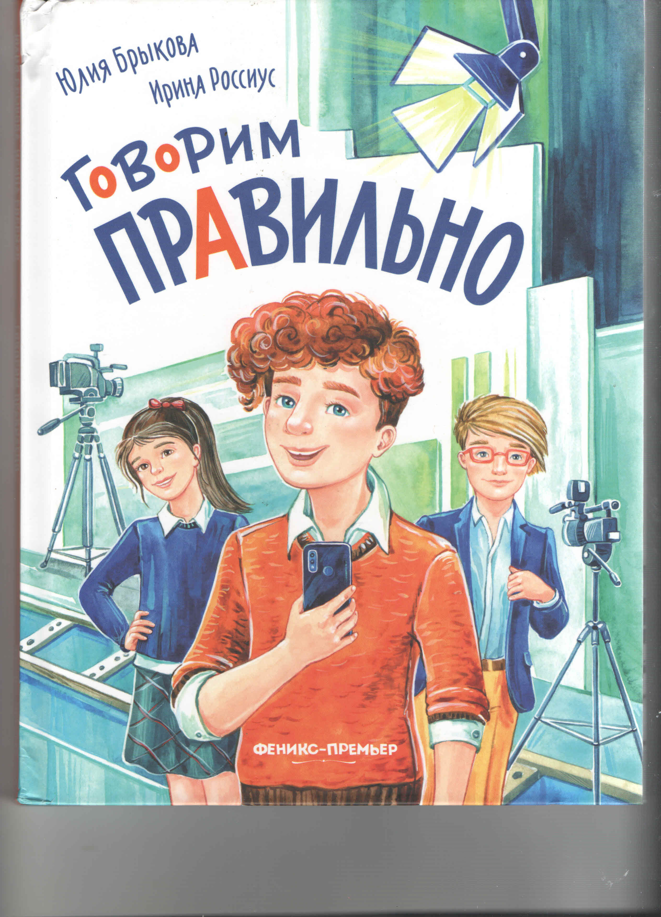 Говорим правильно