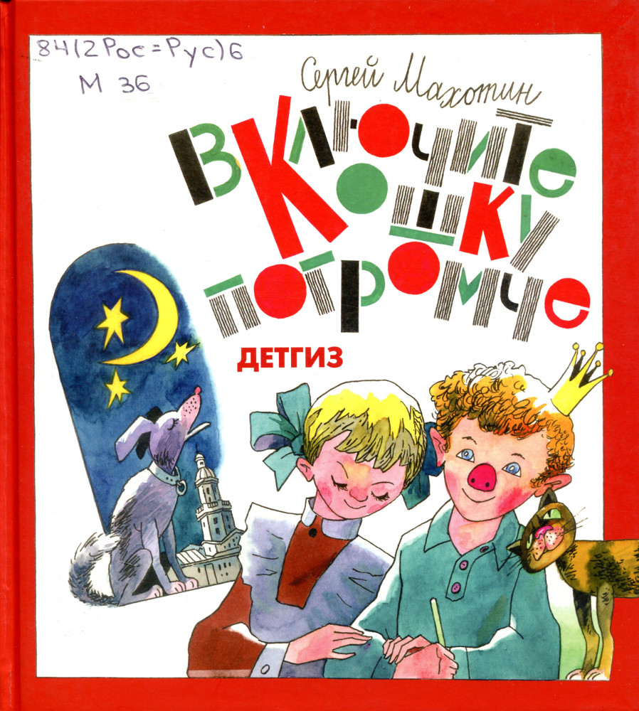 Включите кошку погромче