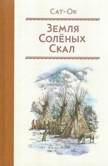Сат-Ок
