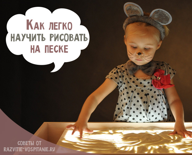 Техника рисования песком