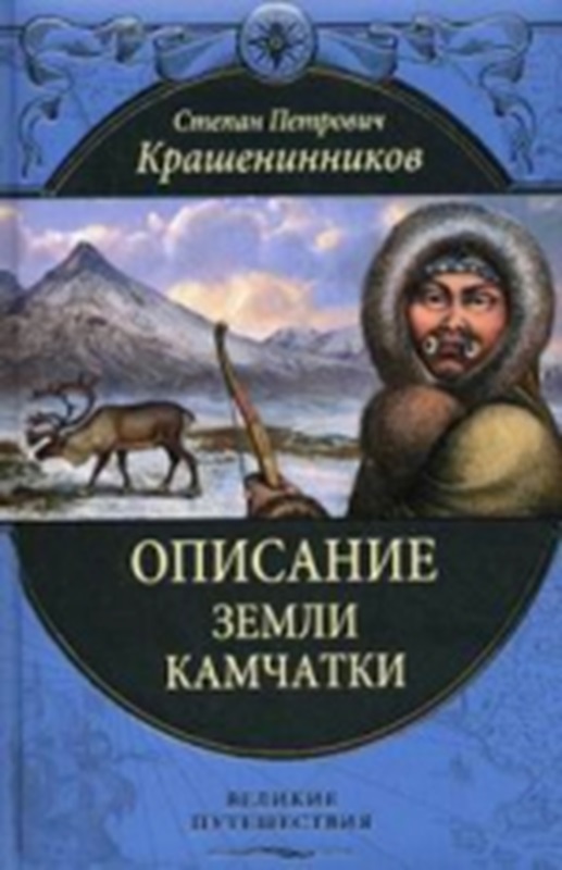 Описание земли Камчатки