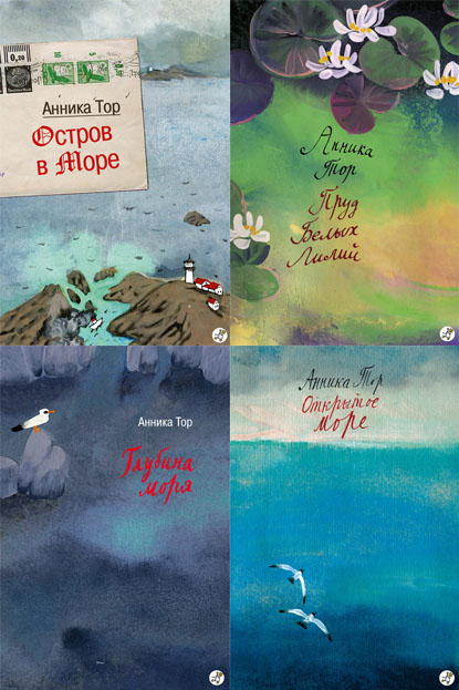 Остров в море. Пруд Белых Лилий. Глубина моря. Открытое море