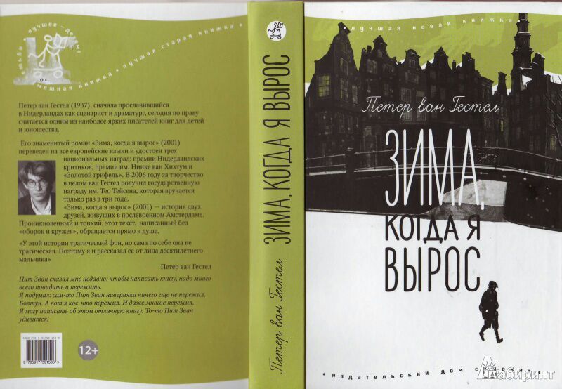 Зима, когда я вырос