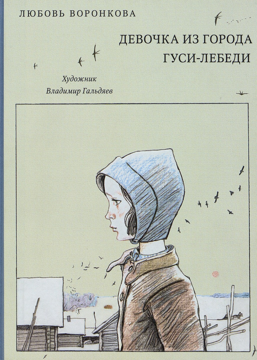 Девочка из города