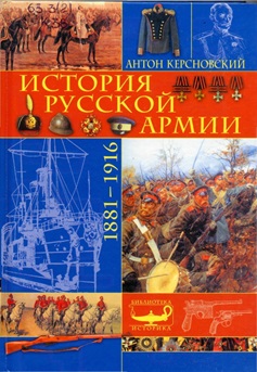 История русской армии