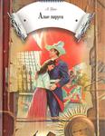 Алые паруса. Золотая цепь