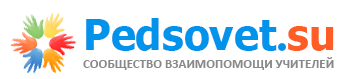 Сайт взаимопомощи между учителями.