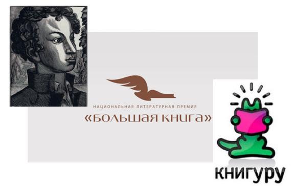 Три ведущие литературные премии открыли прием работ