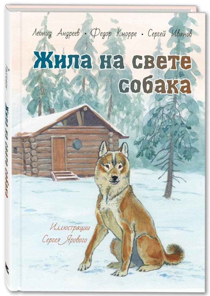 Жила на свете собака