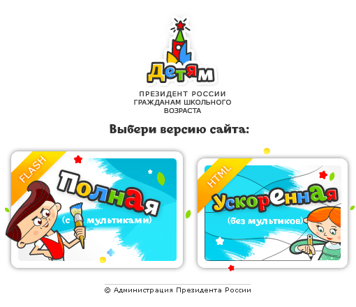 Президент России гражданам школьного возраста