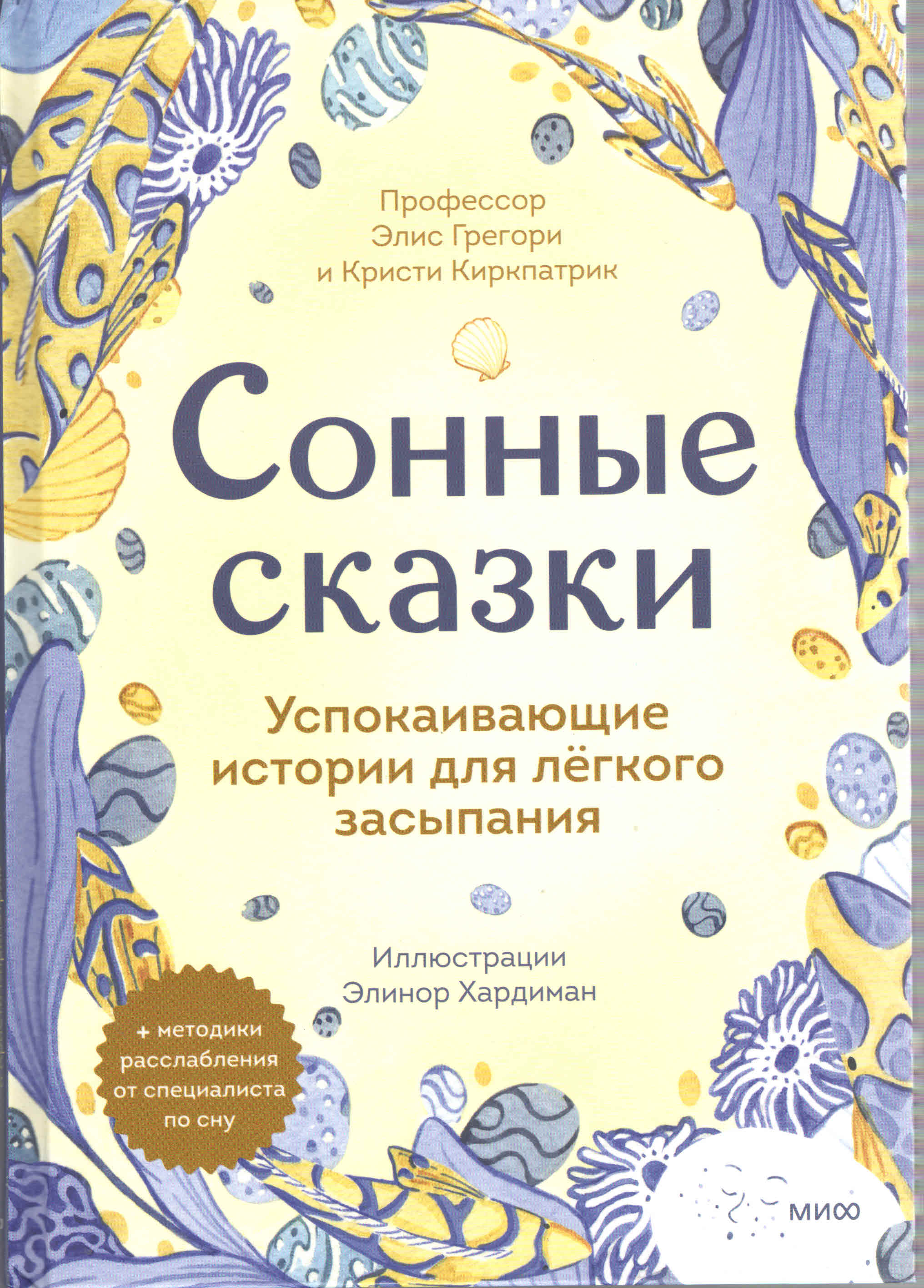 Сонные сказки