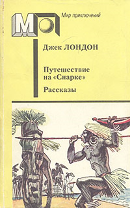 Путешествие на "Снарке"