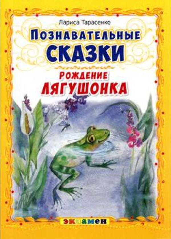 Рождение лягушонка