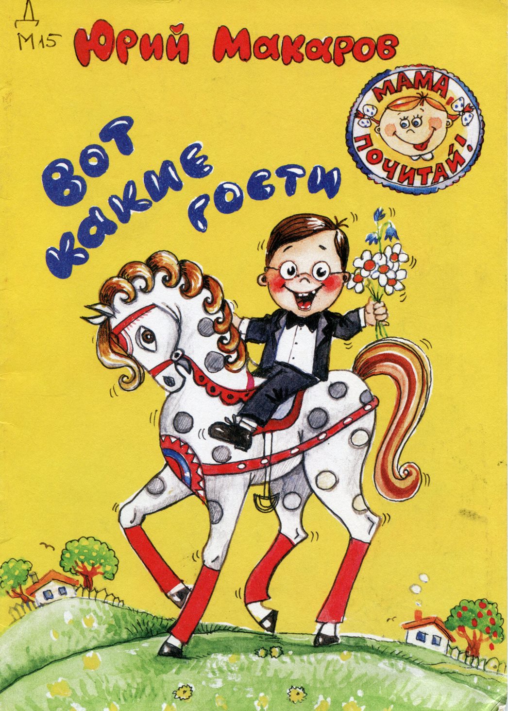 Вот какие гости: стихи