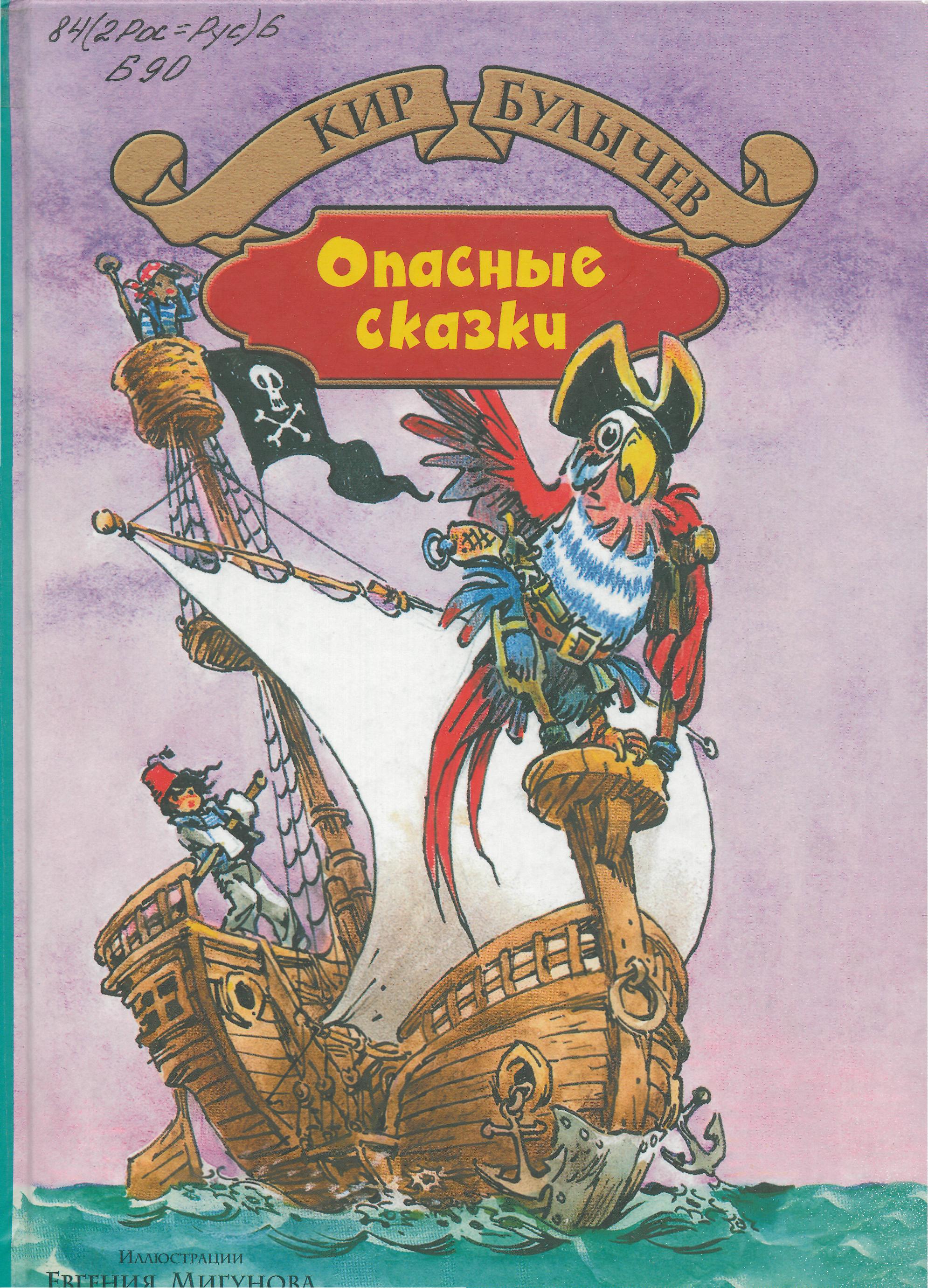 Опасные сказки. Привидений не бывает