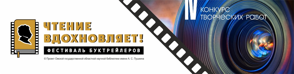 Творческий конкурс «Чтение вдохновляет!»