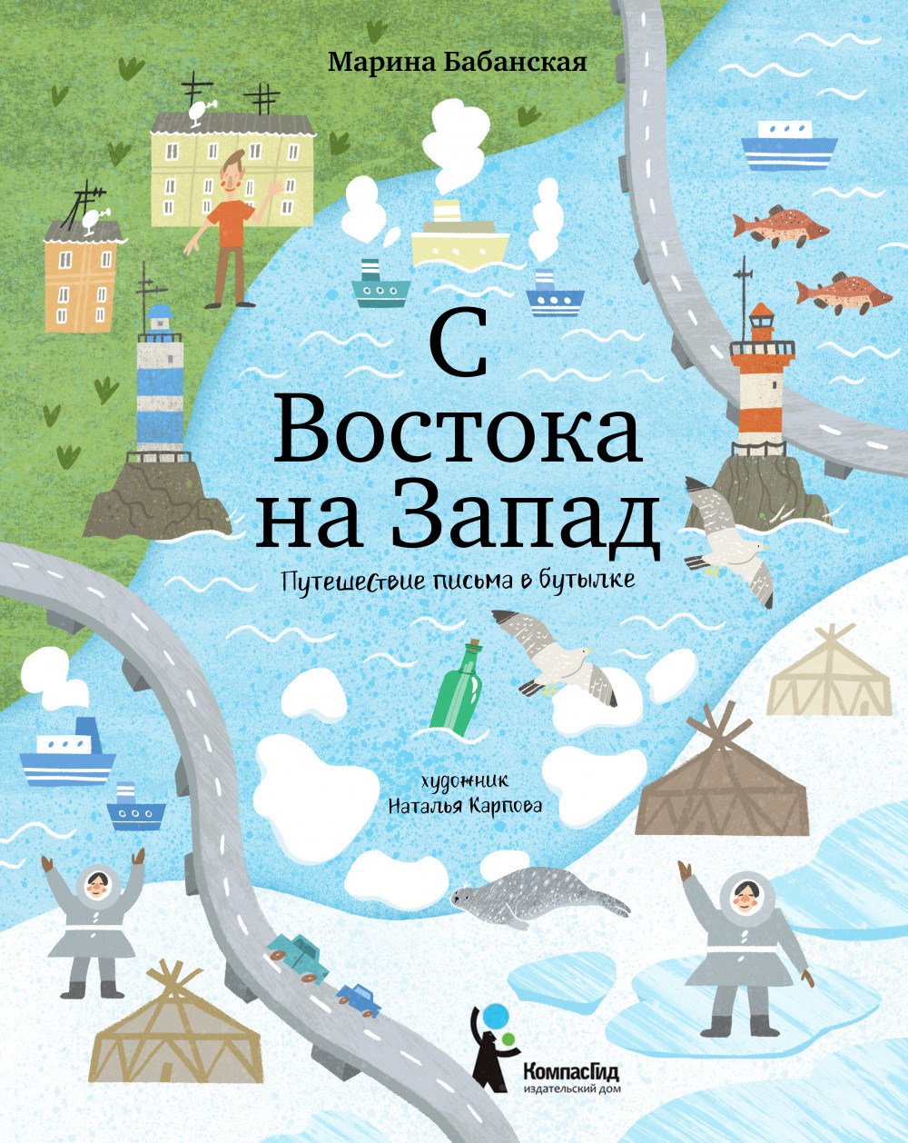С востока на запад