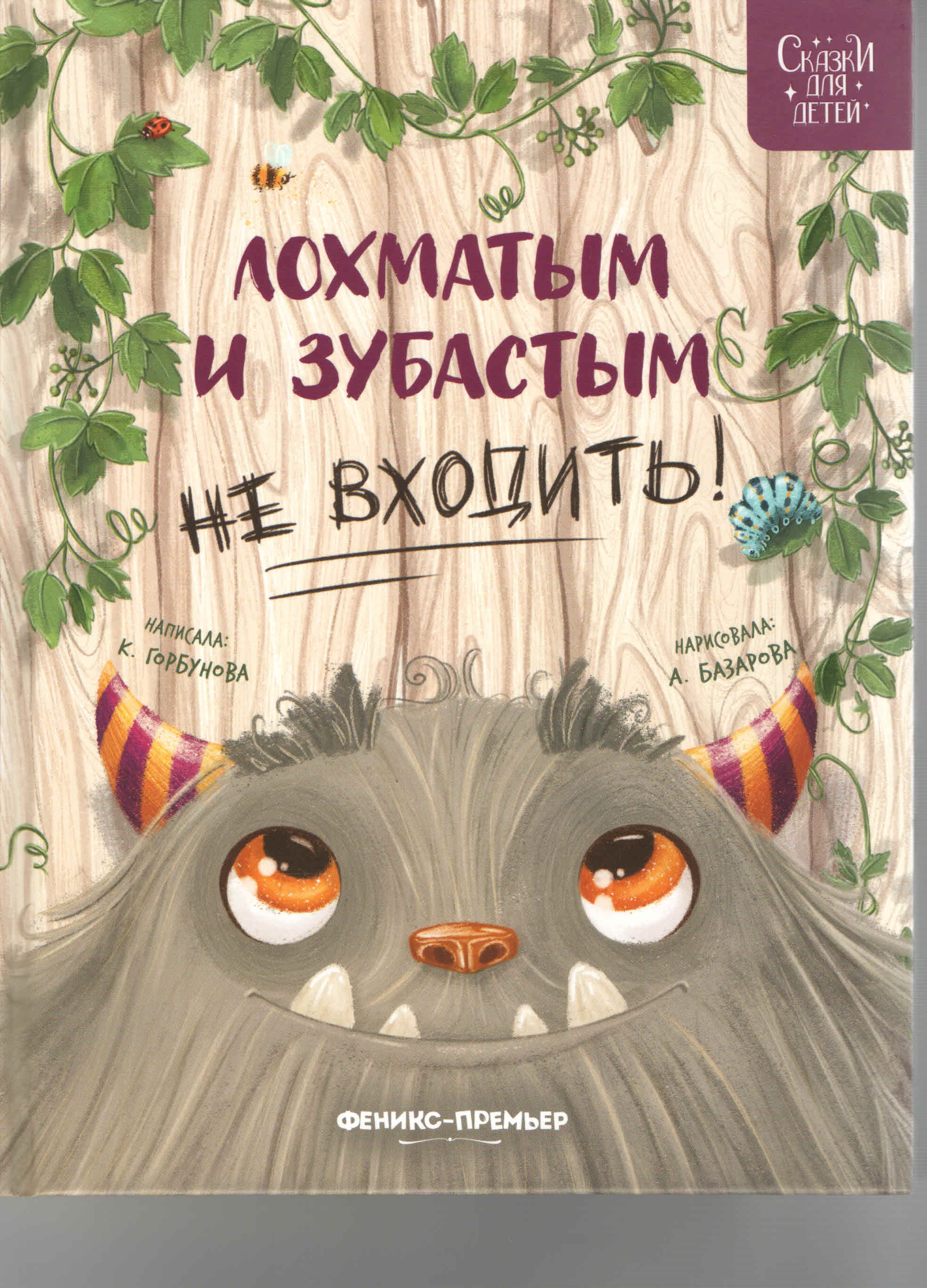 Лохматым и зубастым не входить! 