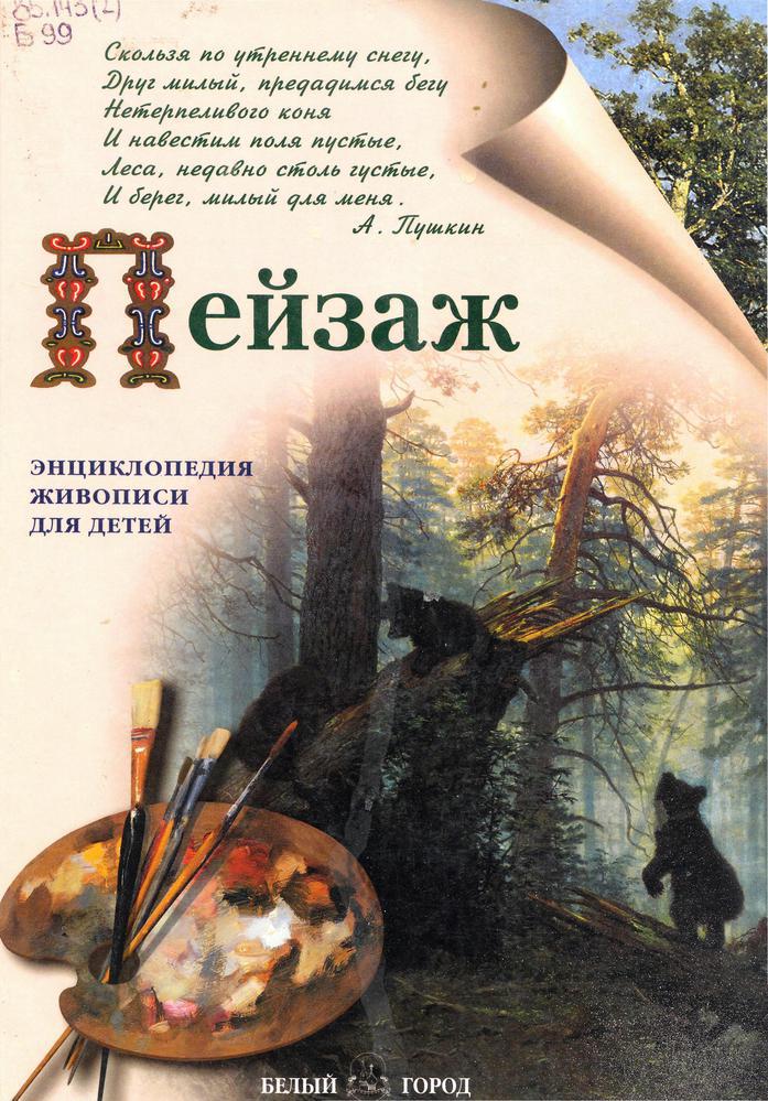 Пейзаж