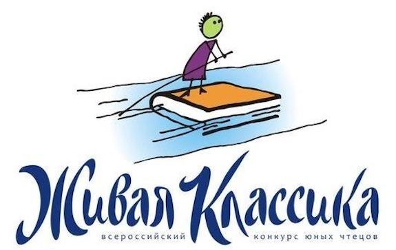 Победители конкурса «Живая классика» выступят на Международном суперфинале