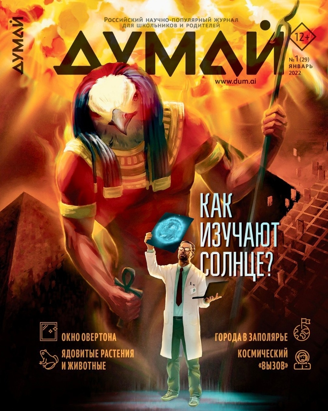 Думай