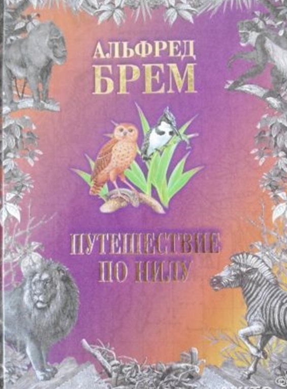 Путешествие по Нилу