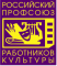 Белгородская областная организация Общероссийского профессионального союза работников культуры