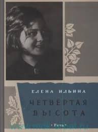 Четвёртая высота