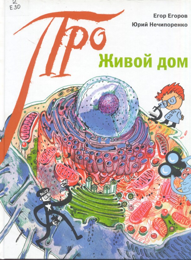 Живой дом