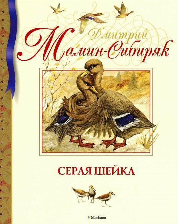 Серая шейка