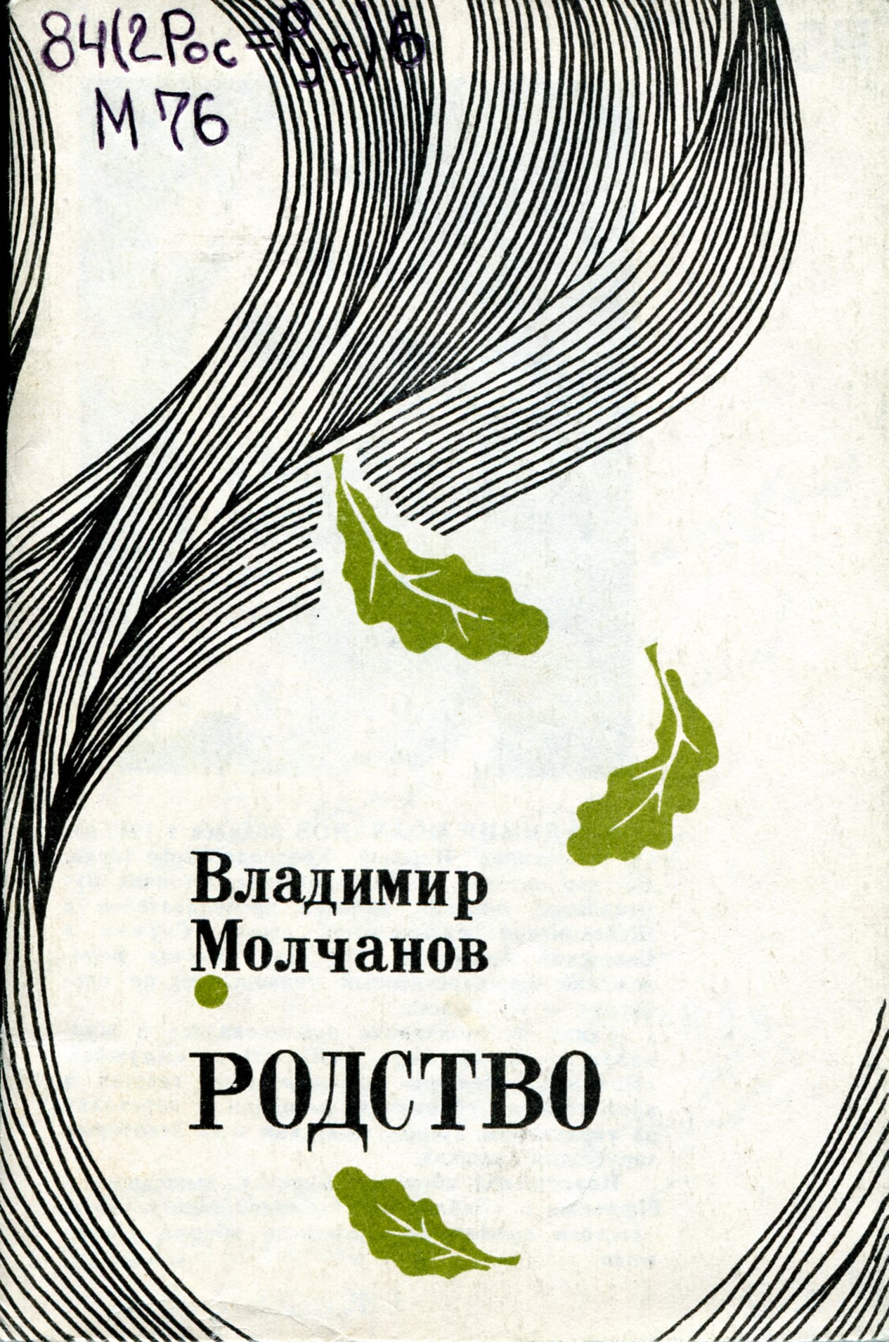 Родство : стихи.