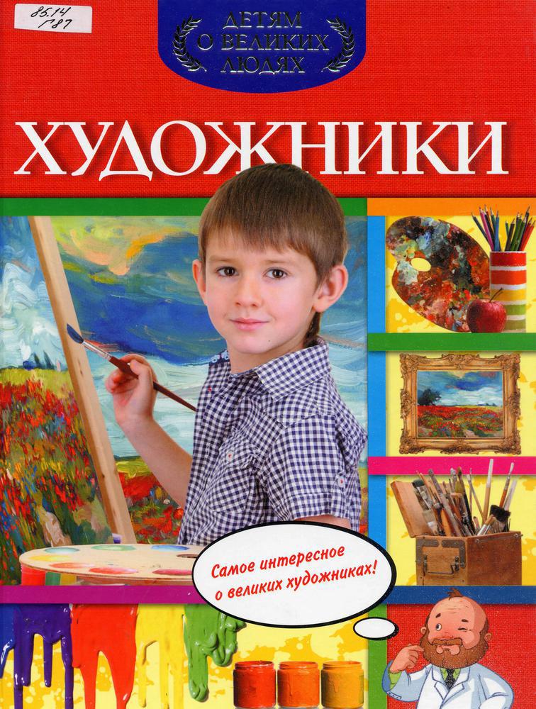 Художники