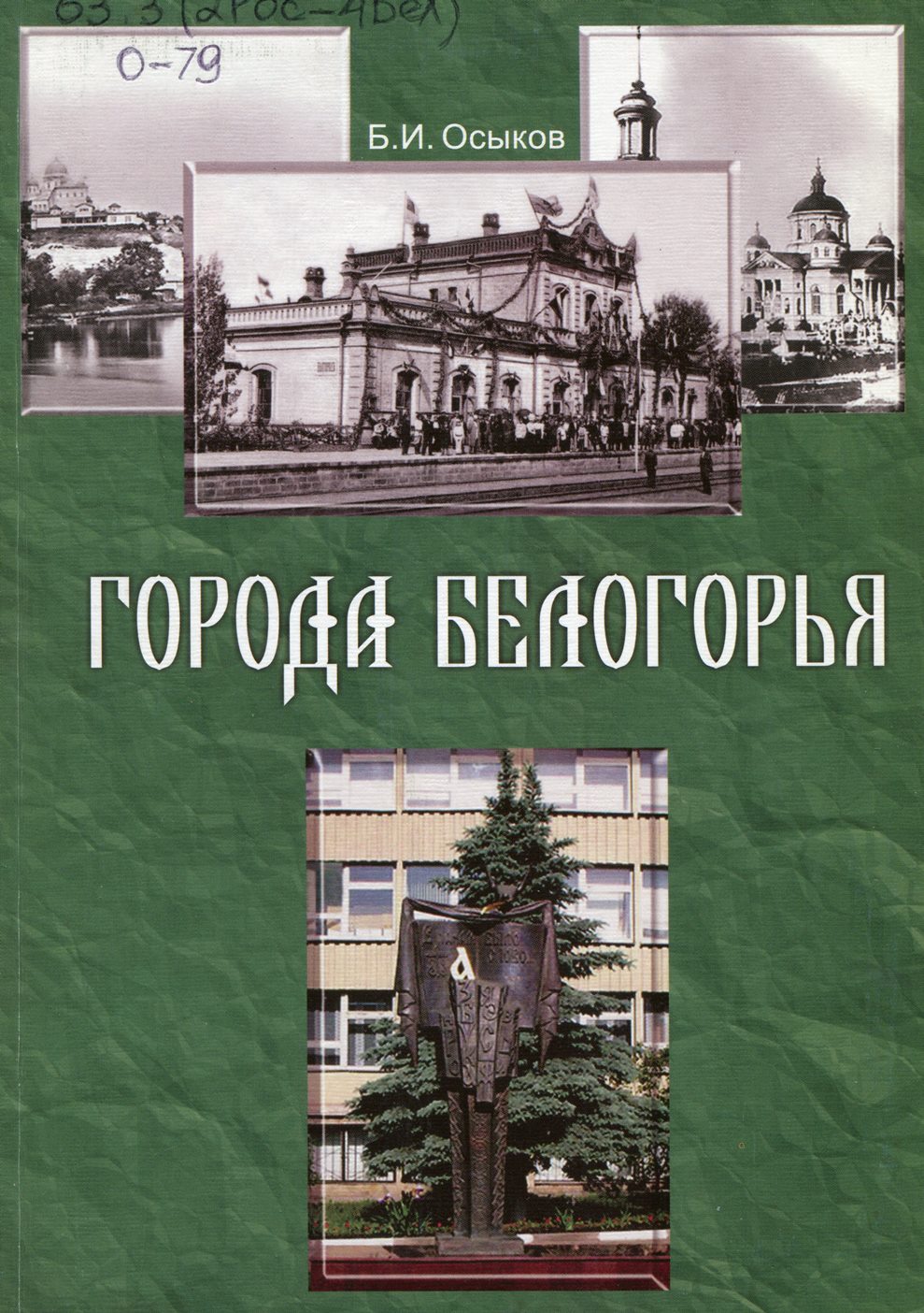 Города Белогорья