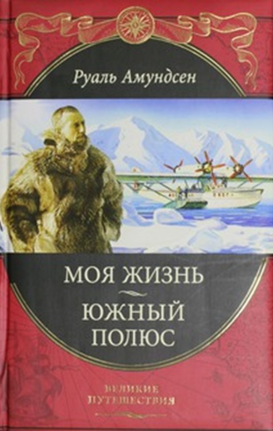 Южный полюс