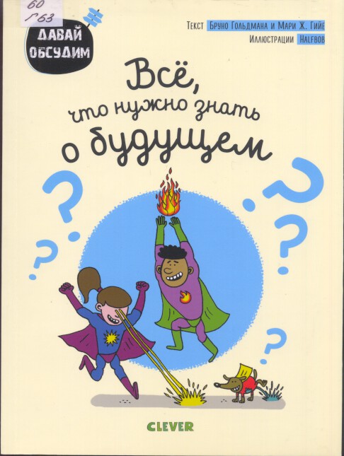 Всё, что нужно знать о будущем