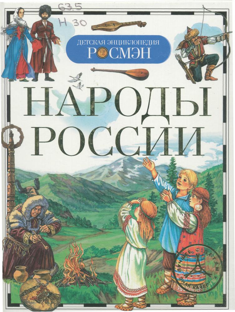 Народы России. Праздники, обычаи, обряды