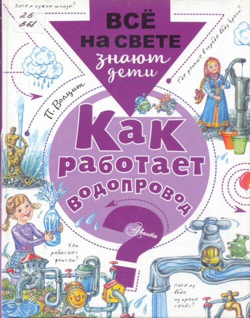 Как работает водопровод?