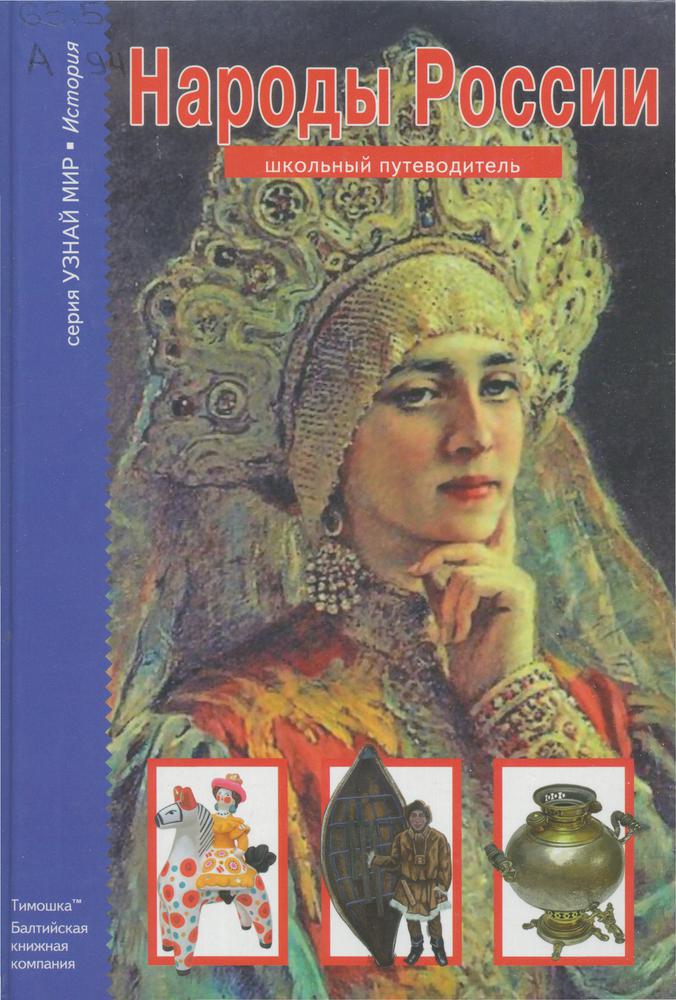 Народы России Афонькин