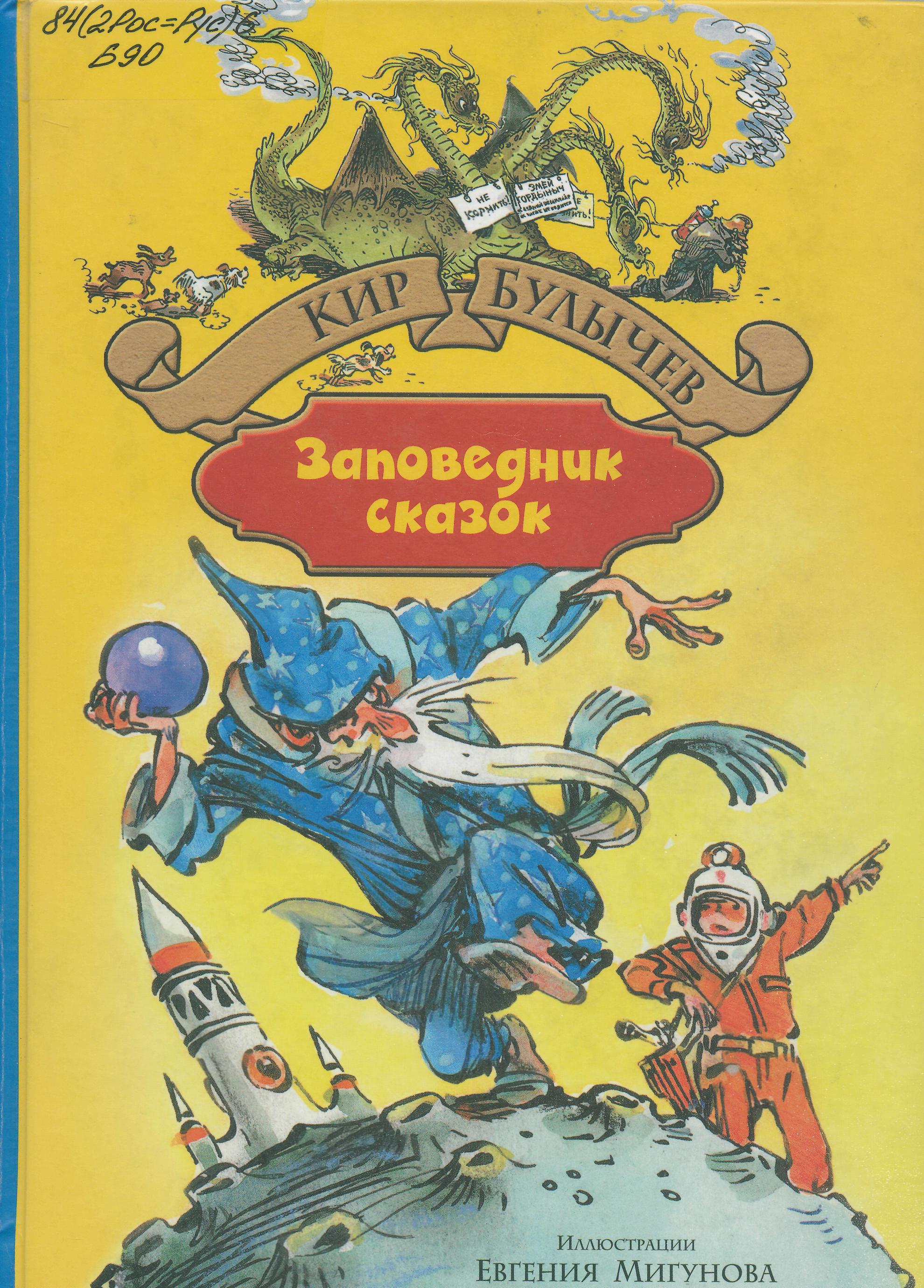Заповедник сказок. Козлик Иван