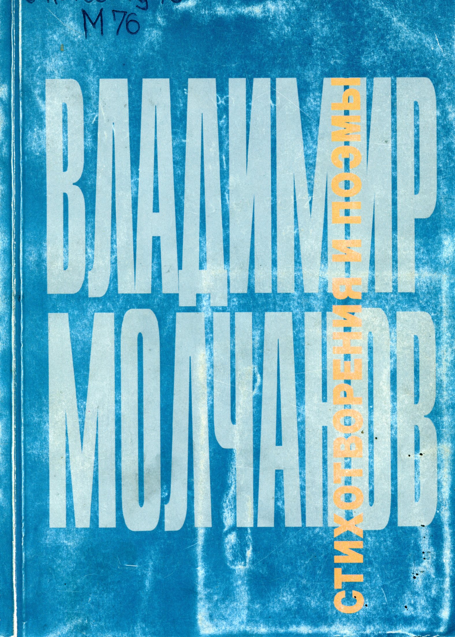 Стихотворения и поэмы.