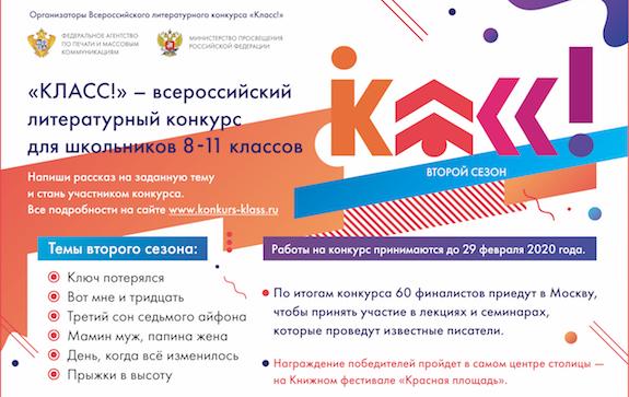 Успейте написать рассказ для конкурса «Класс!»