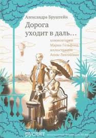 Дорога уходит в даль...