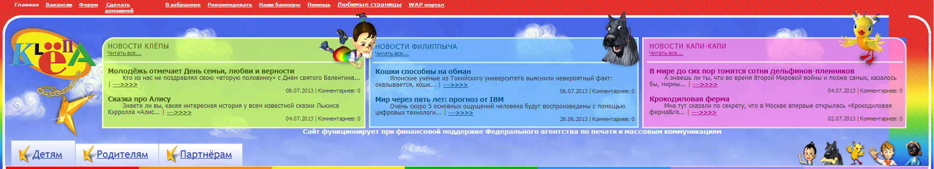 Портал «Клепа»