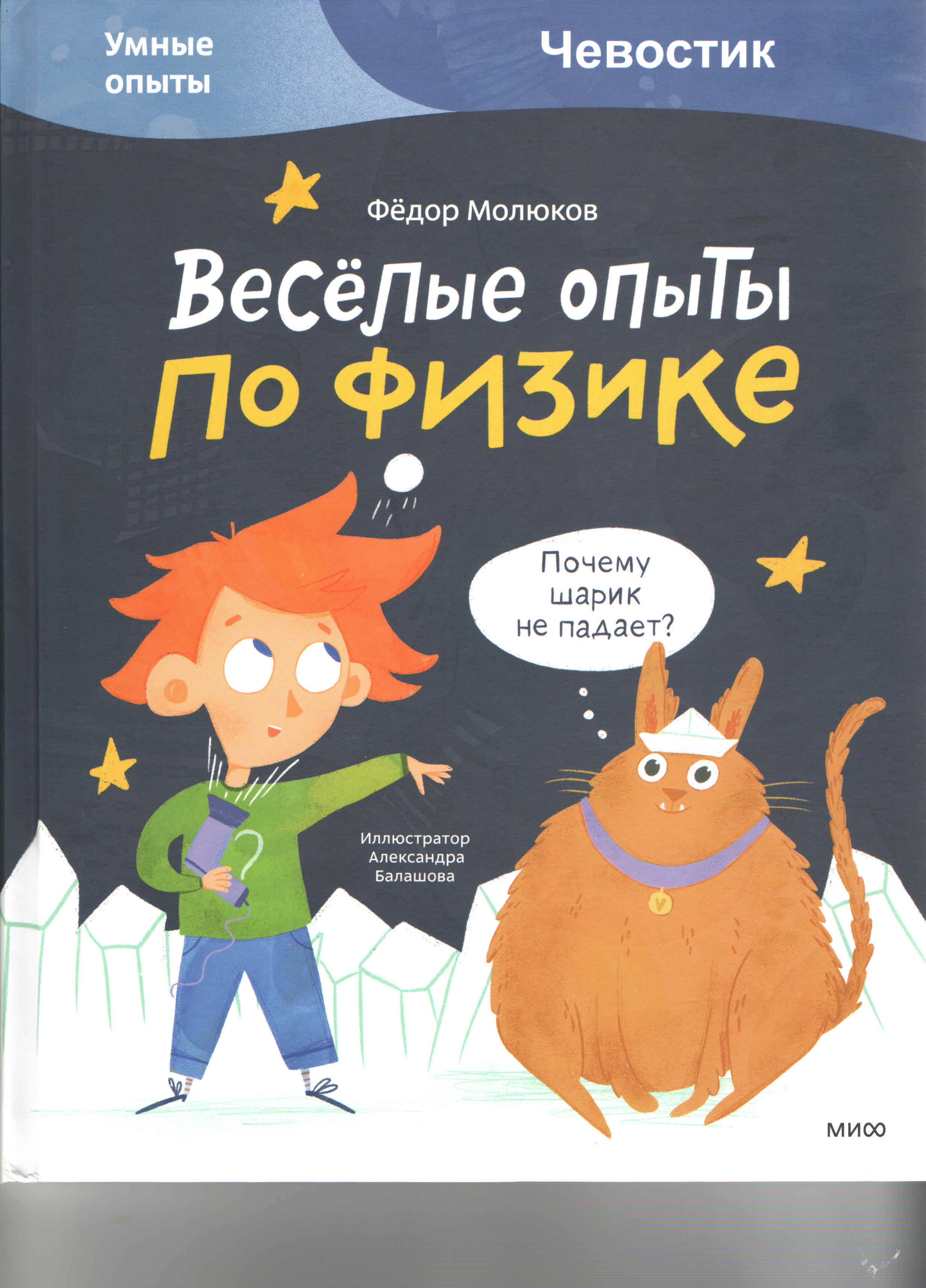 Весёлые опыты по физике