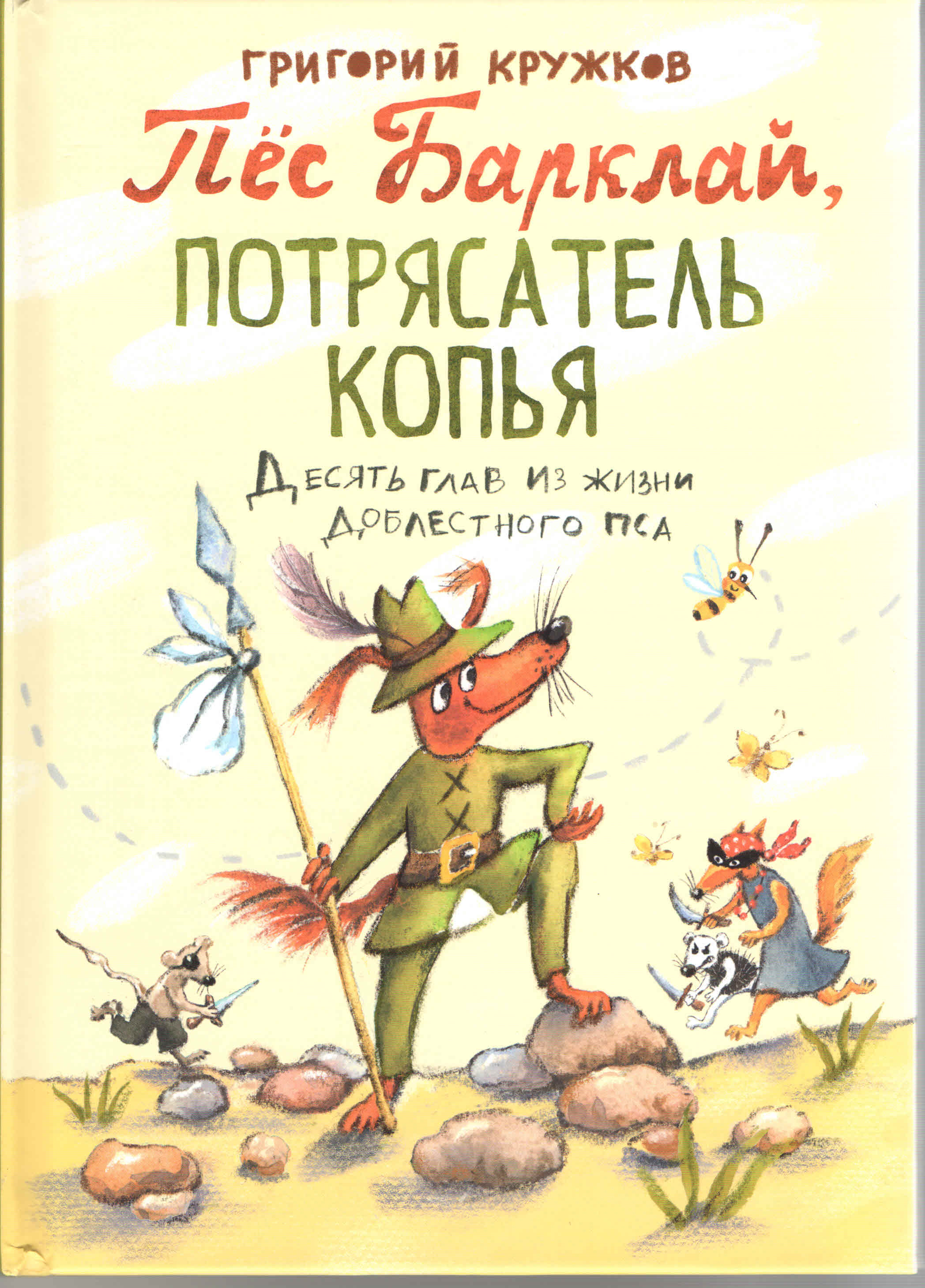 Пёс Барклай