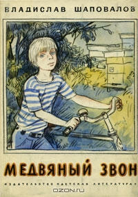 Медвяный звон : поэма